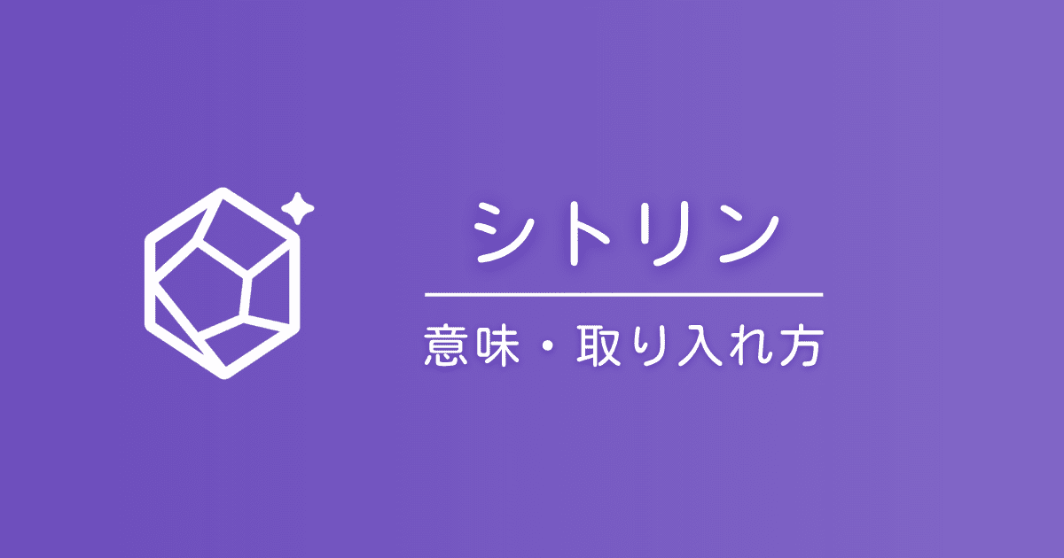 シトリンの石言葉と意味｜宝石の魅力と象徴をやさしく解説